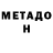 Метадон кристалл Charly3312