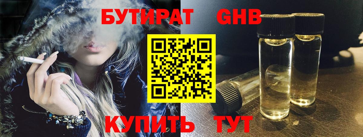 БУТИРАТ жидкий экстази Донецк