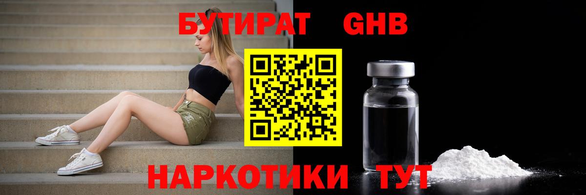БУТИРАТ вода  Бутират  Донецк  Вход с VPN 
