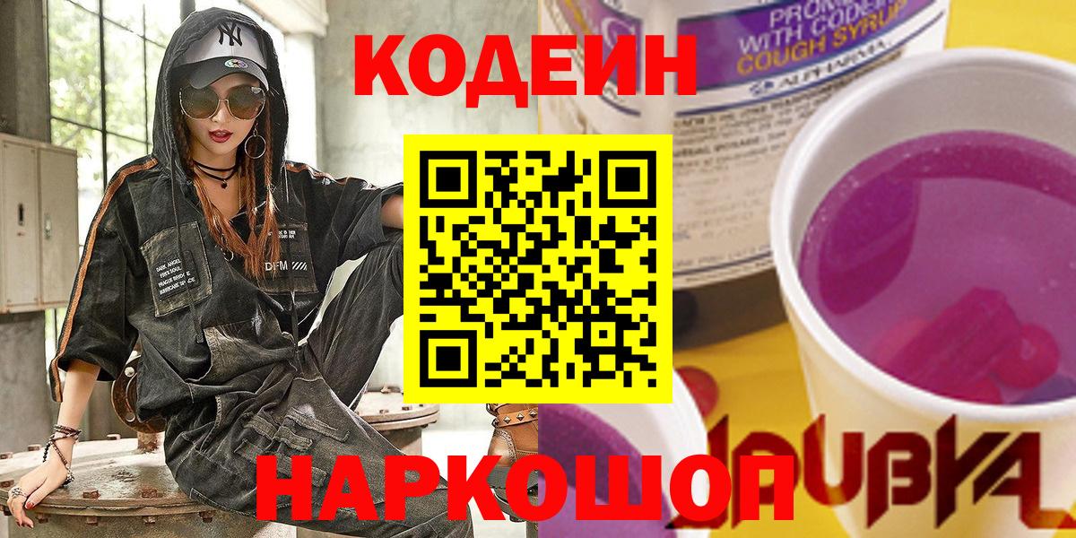 Кодеин напиток Lean (лин) Донецк