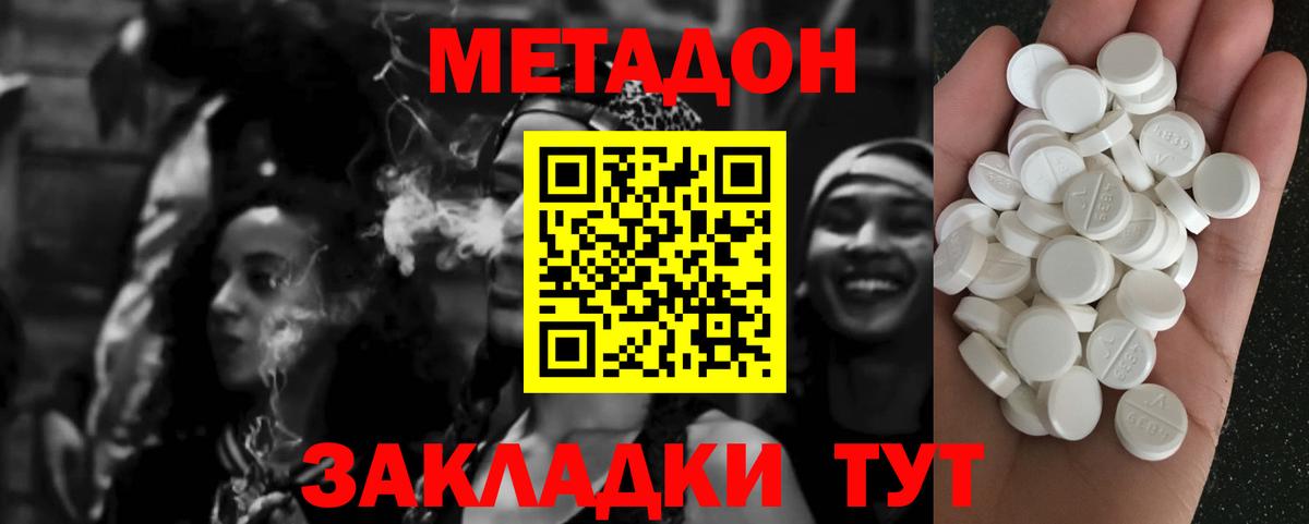 Донецк  МЕТАДОН кристалл  Вход с VPN  Метадон мёд 