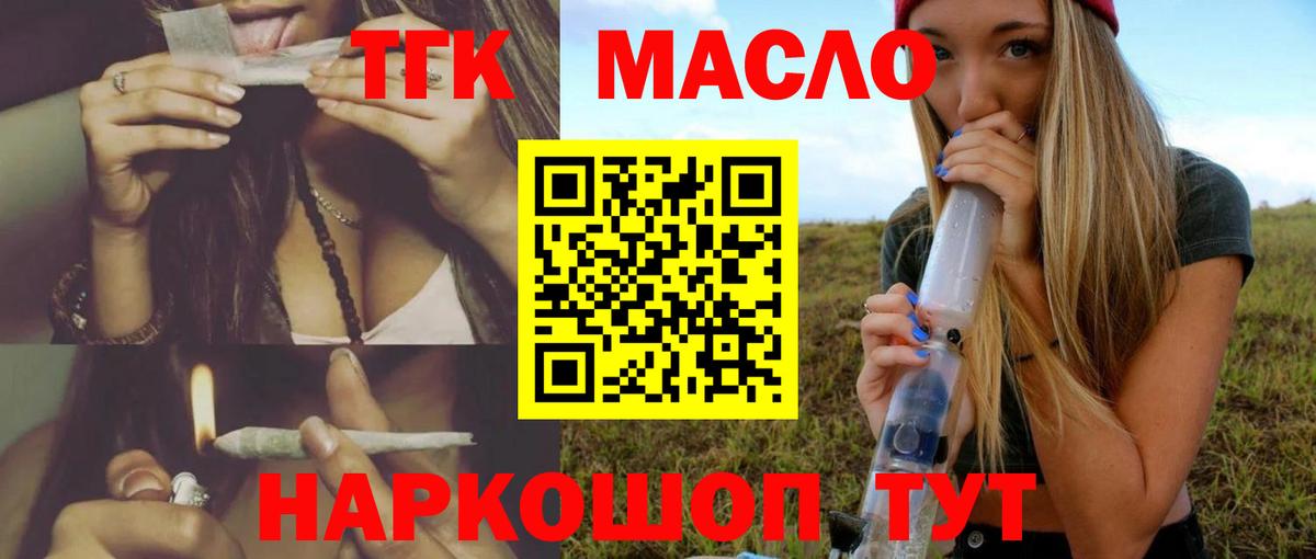 ТГК THC oil Донецк